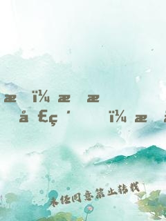 我！斗战圣猴，成了女帝契约灵兽